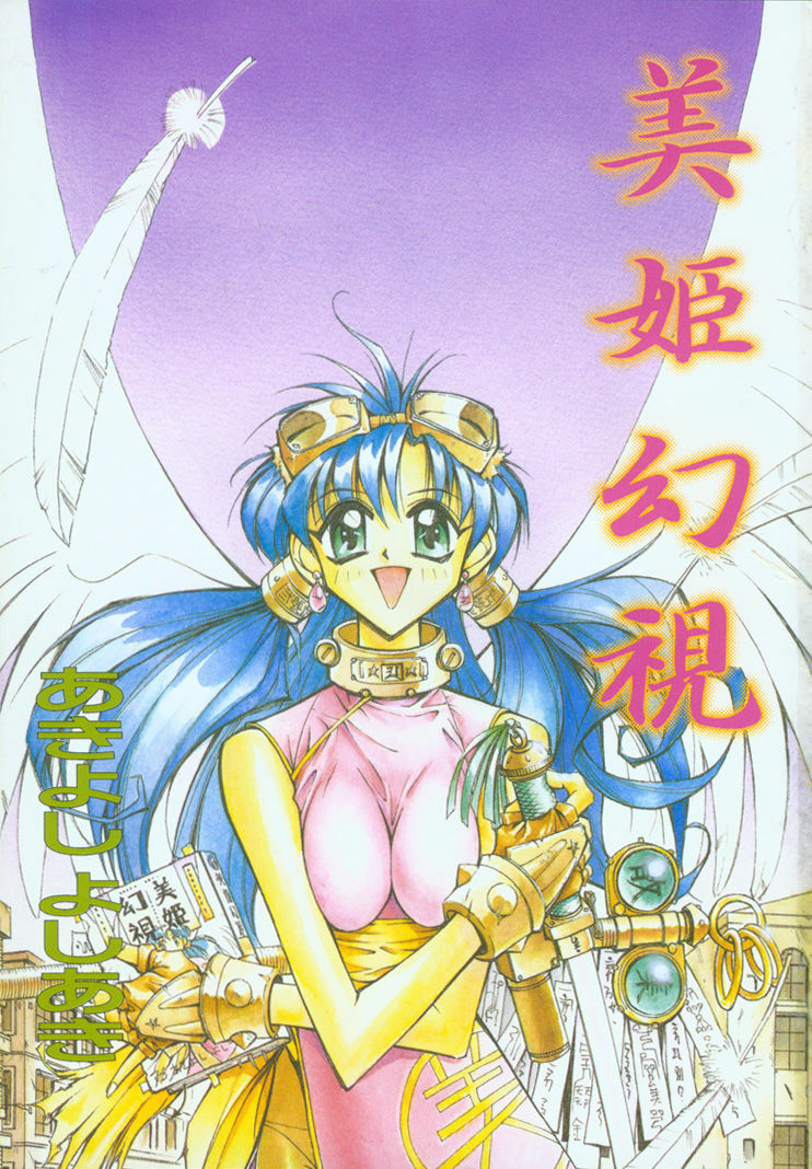 [Akiyoshi Yoshiaki] Biki Genshi | Beauty Vision page 4 full