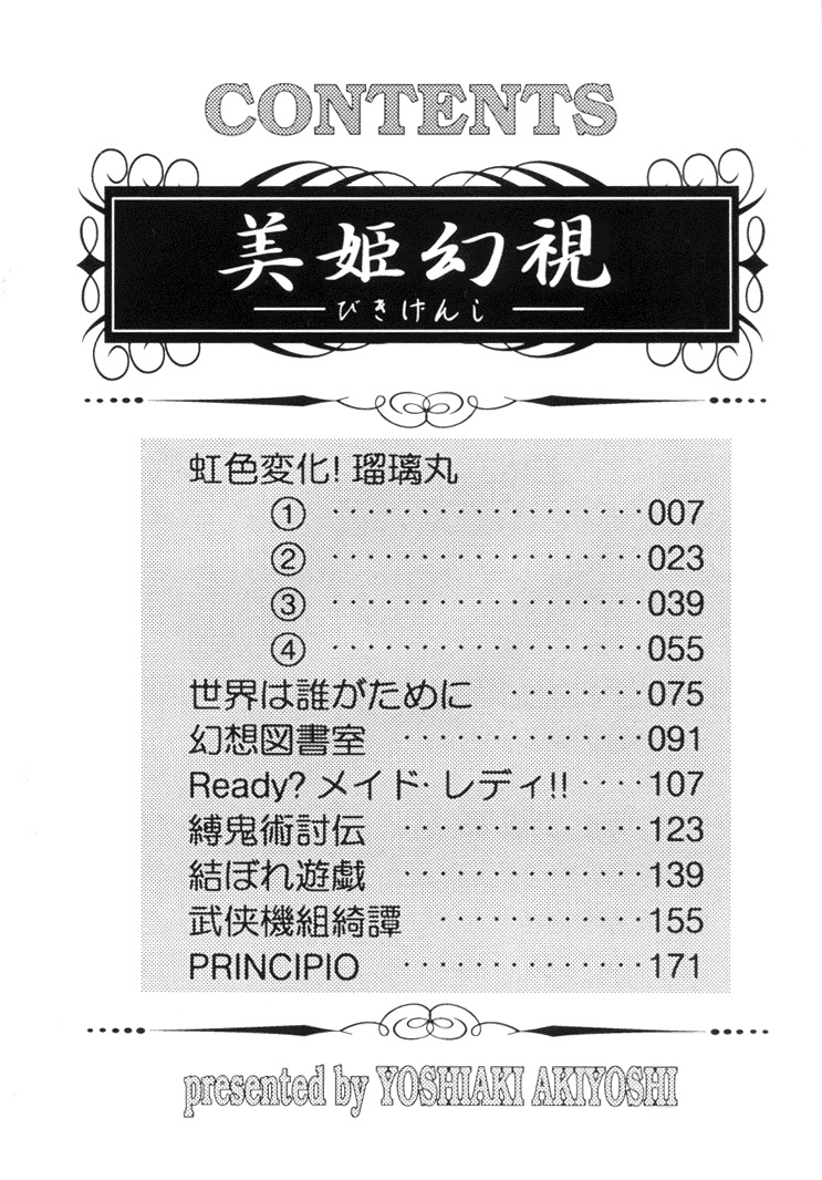 [Akiyoshi Yoshiaki] Biki Genshi | Beauty Vision page 5 full