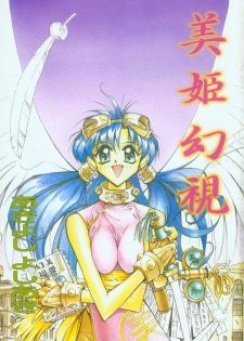 [Akiyoshi Yoshiaki] Biki Genshi | Beauty Vision - page 4