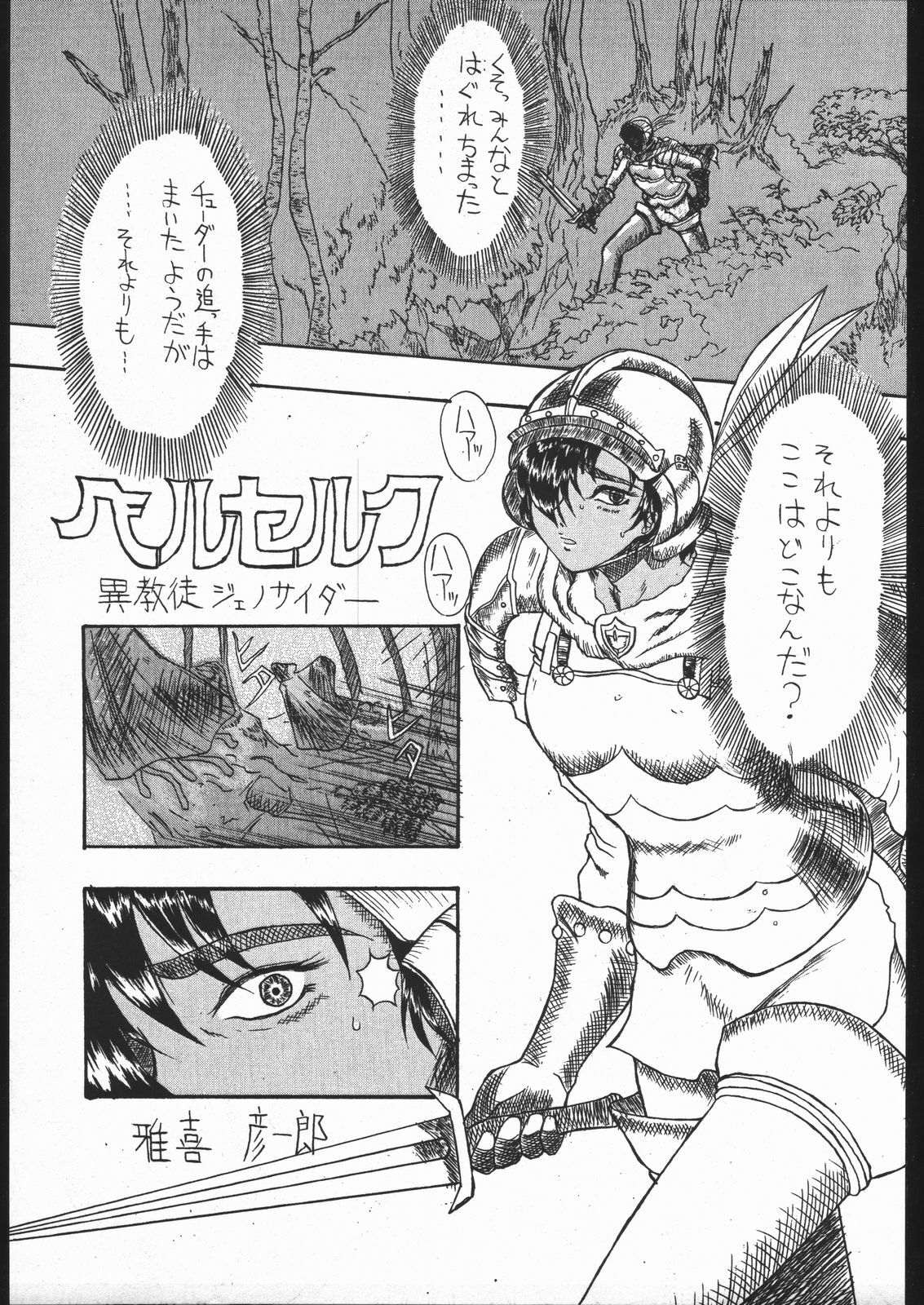 [Yajuu Kazoku (Various)] Be agonized Vol 2.0 (Various) page 20 full