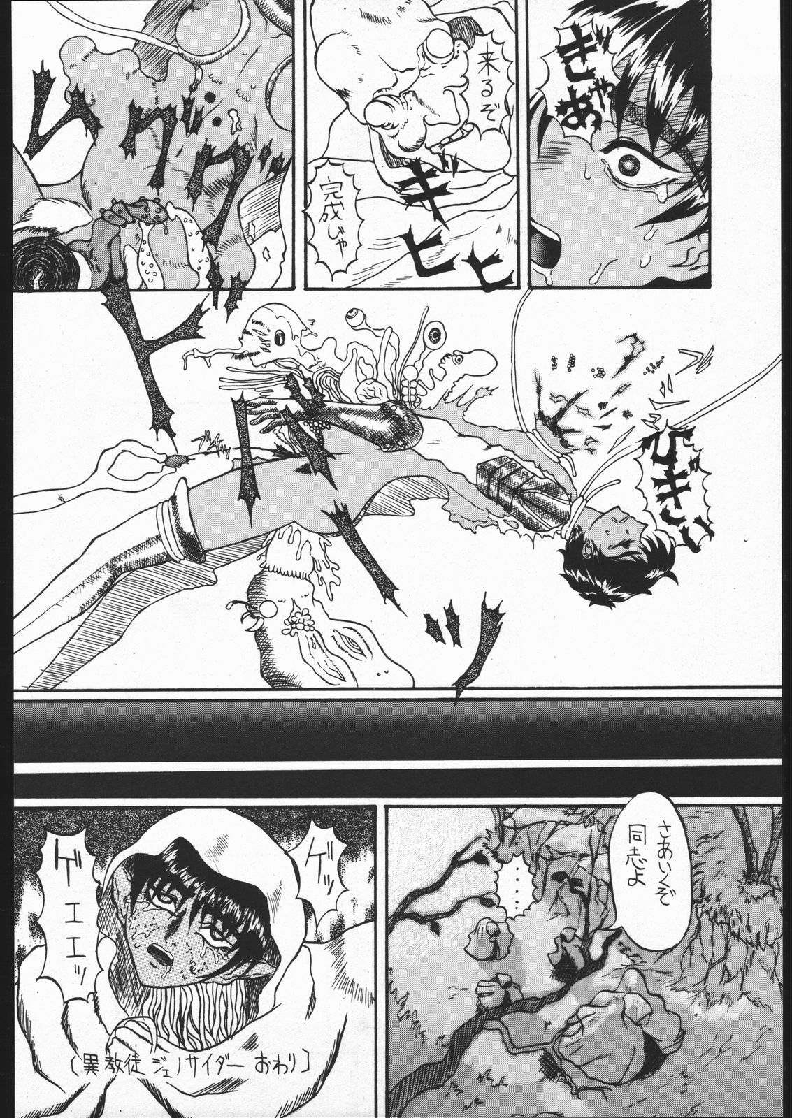 [Yajuu Kazoku (Various)] Be agonized Vol 2.0 (Various) page 27 full