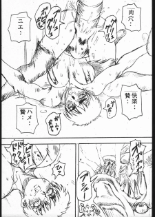 [Yajuu Kazoku (Various)] Be agonized Vol 2.0 (Various) - page 12