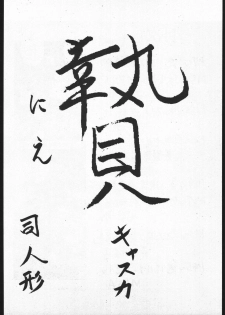 [Yajuu Kazoku (Various)] Be agonized Vol 2.0 (Various) - page 5