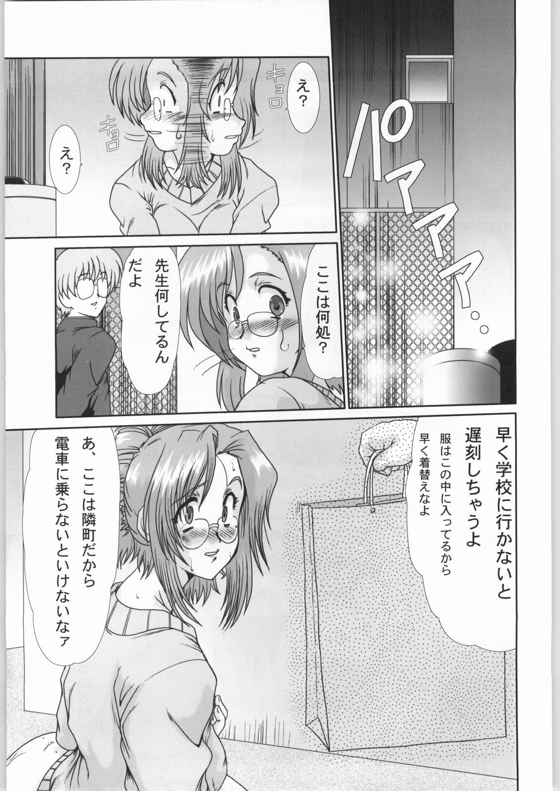 (C63) [Parupunte (Fukada Takushi)] F-42 (Onegai Teacher) page 20 full