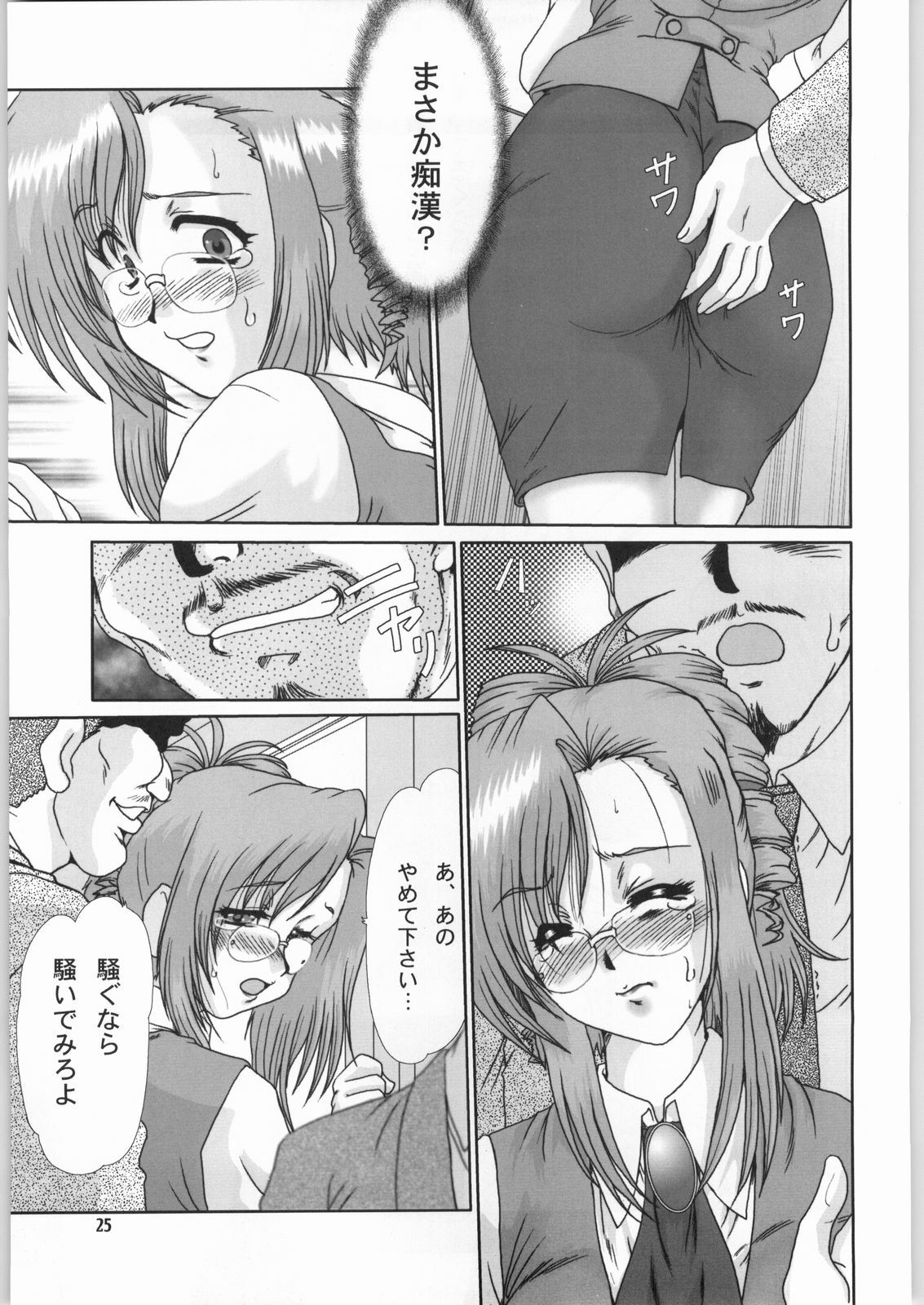 (C63) [Parupunte (Fukada Takushi)] F-42 (Onegai Teacher) page 24 full