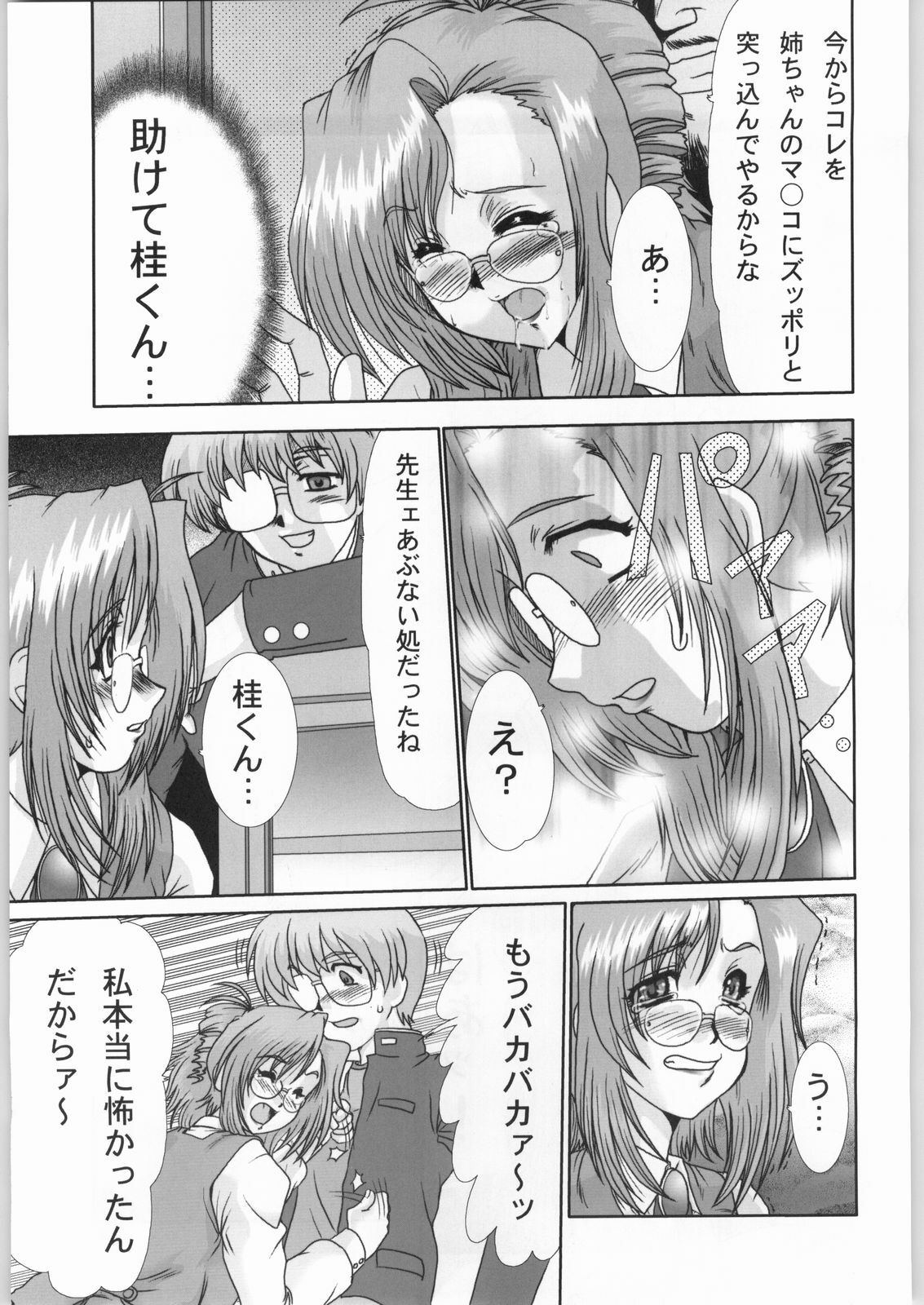 (C63) [Parupunte (Fukada Takushi)] F-42 (Onegai Teacher) page 28 full