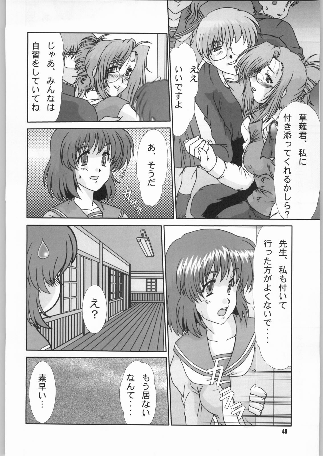 (C63) [Parupunte (Fukada Takushi)] F-42 (Onegai Teacher) page 39 full