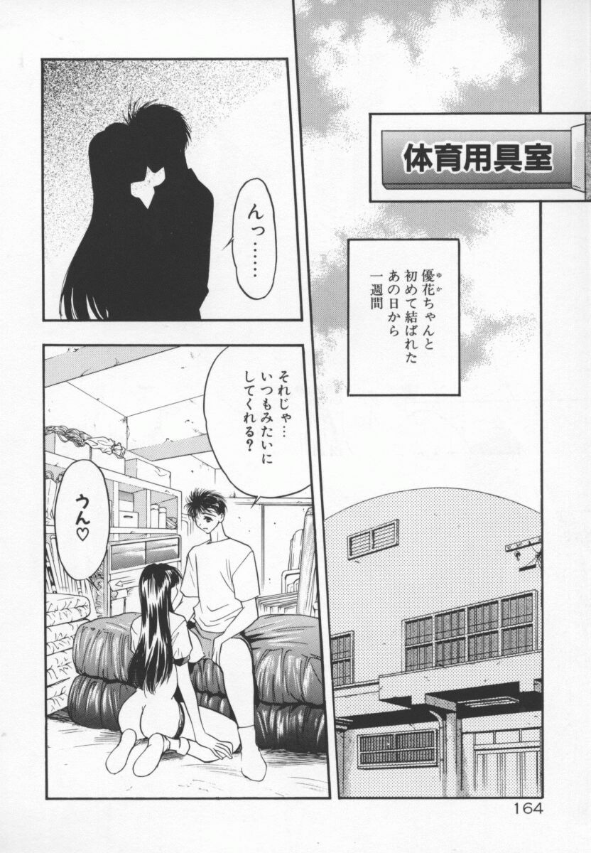 [Aura Seiji] Tanpopo Houteishiki page 167 full