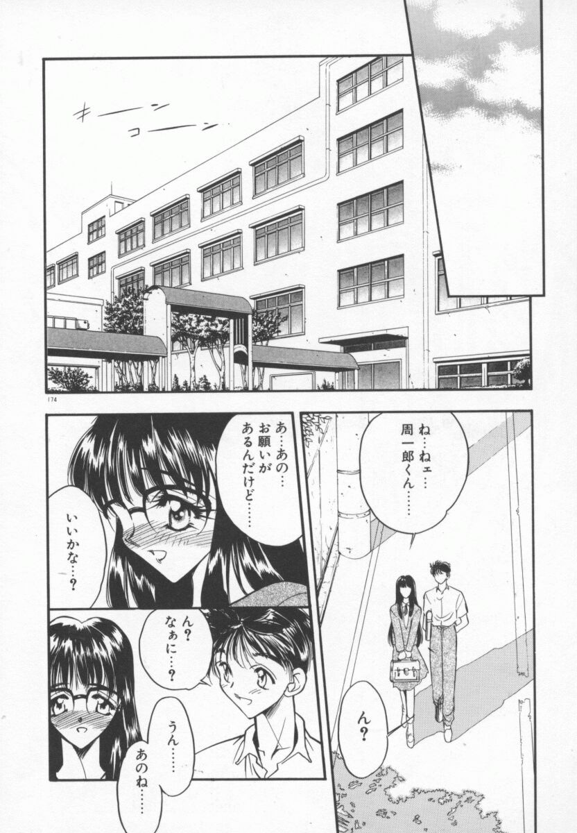 [Aura Seiji] Tanpopo Houteishiki page 177 full