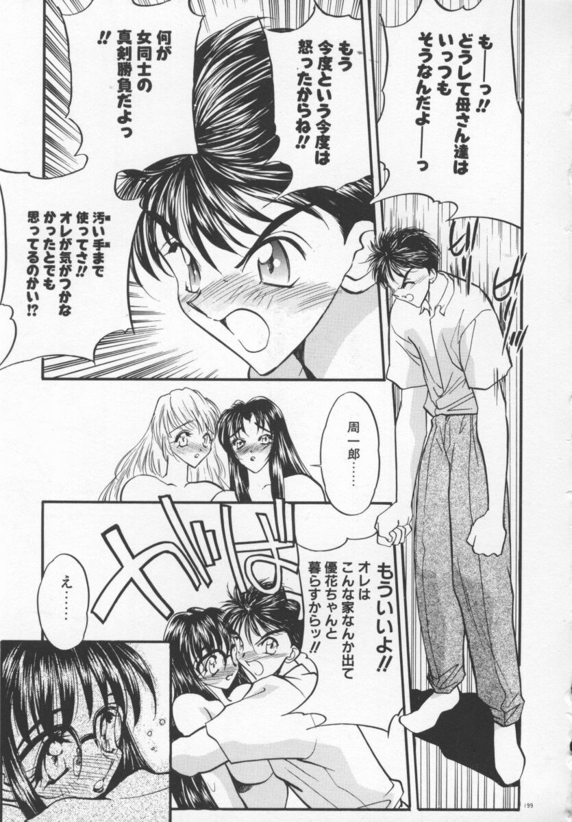 [Aura Seiji] Tanpopo Houteishiki page 202 full