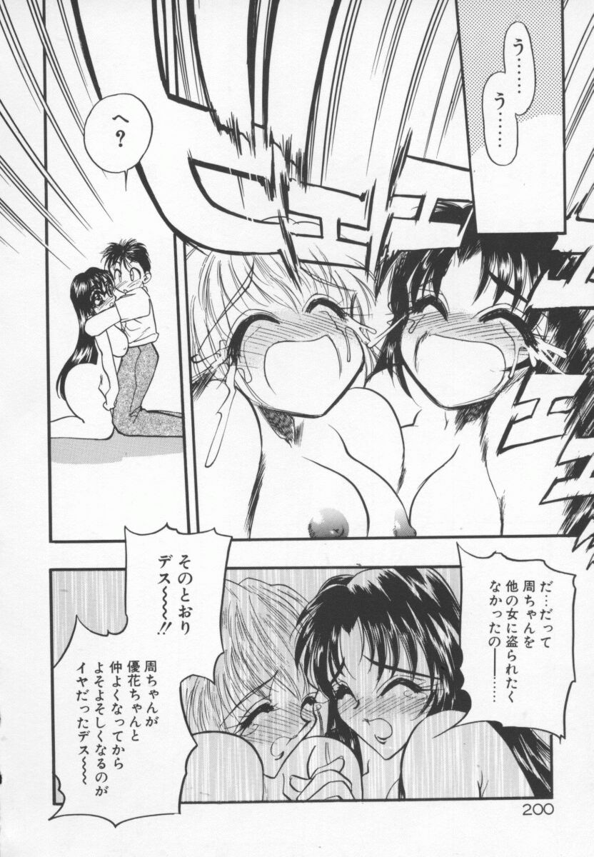 [Aura Seiji] Tanpopo Houteishiki page 203 full