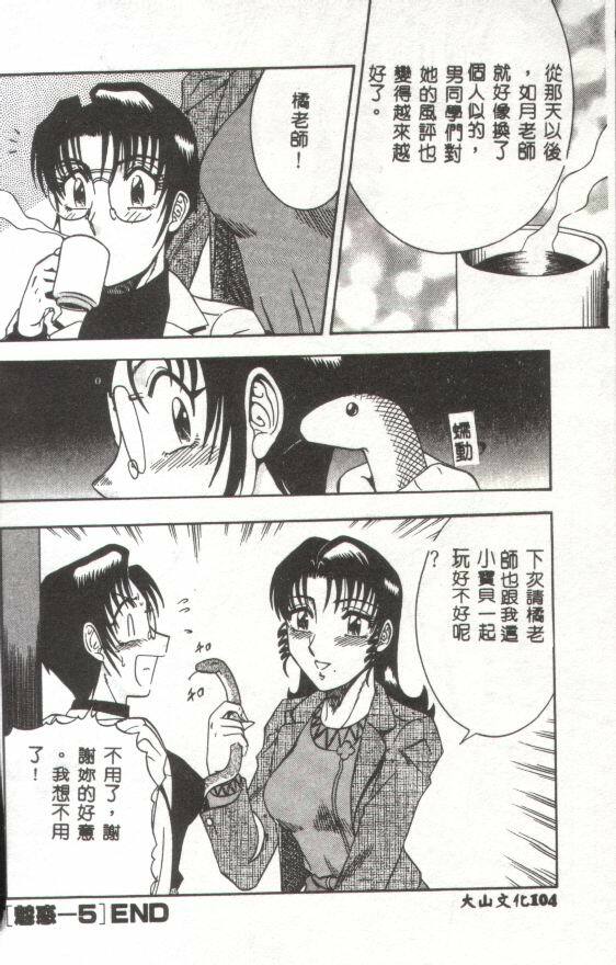 [Aratamaru] Miwaku no Hokenshitu [Chinese] page 105 full