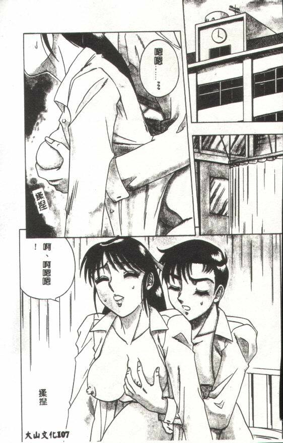 [Aratamaru] Miwaku no Hokenshitu [Chinese] page 108 full