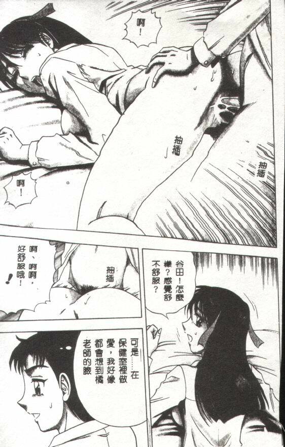 [Aratamaru] Miwaku no Hokenshitu [Chinese] page 110 full