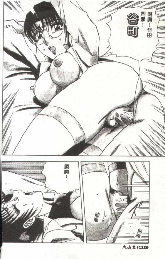 [Aratamaru] Miwaku no Hokenshitu [Chinese] page 111 full