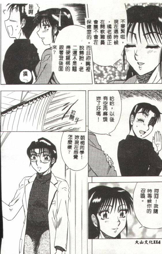 [Aratamaru] Miwaku no Hokenshitu [Chinese] page 115 full