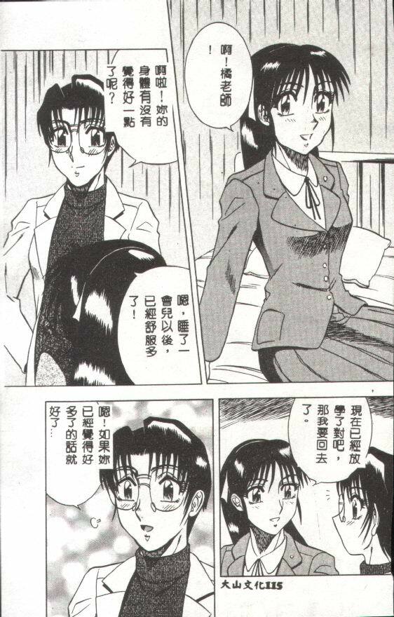 [Aratamaru] Miwaku no Hokenshitu [Chinese] page 116 full