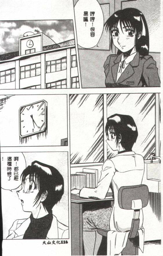 [Aratamaru] Miwaku no Hokenshitu [Chinese] page 117 full