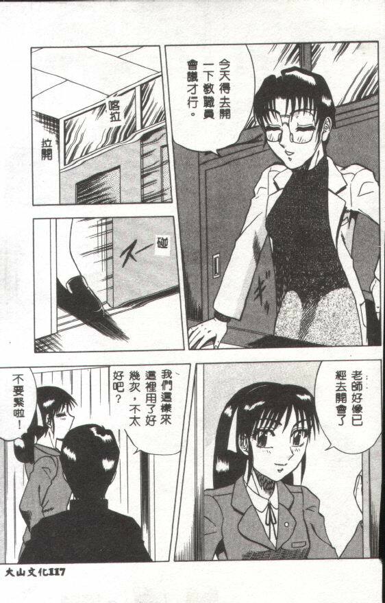[Aratamaru] Miwaku no Hokenshitu [Chinese] page 118 full