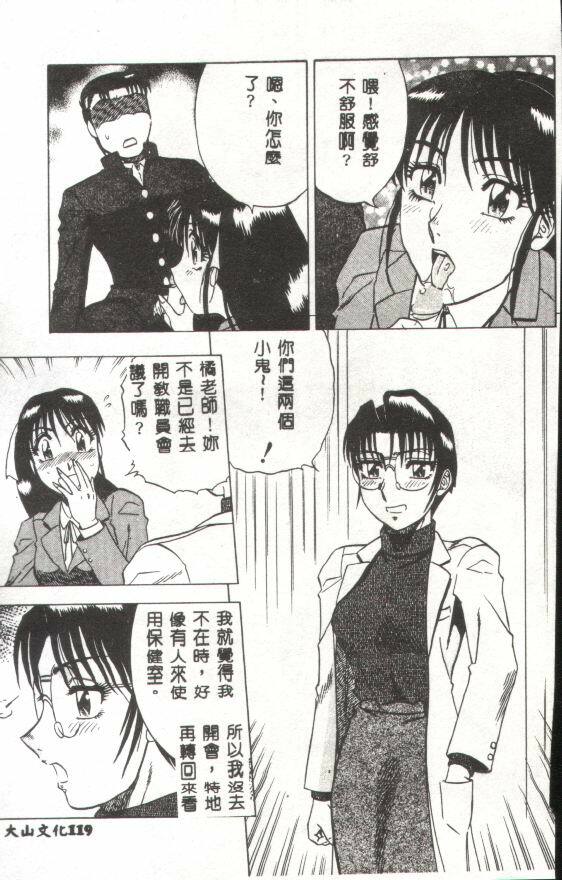 [Aratamaru] Miwaku no Hokenshitu [Chinese] page 120 full