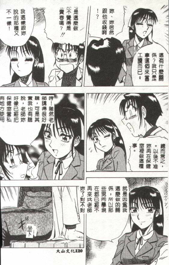 [Aratamaru] Miwaku no Hokenshitu [Chinese] page 121 full