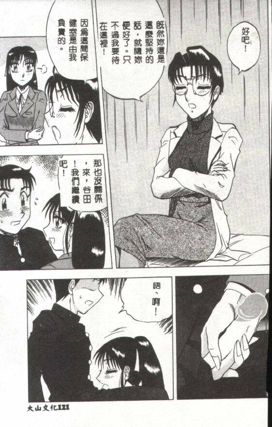 [Aratamaru] Miwaku no Hokenshitu [Chinese] page 122 full