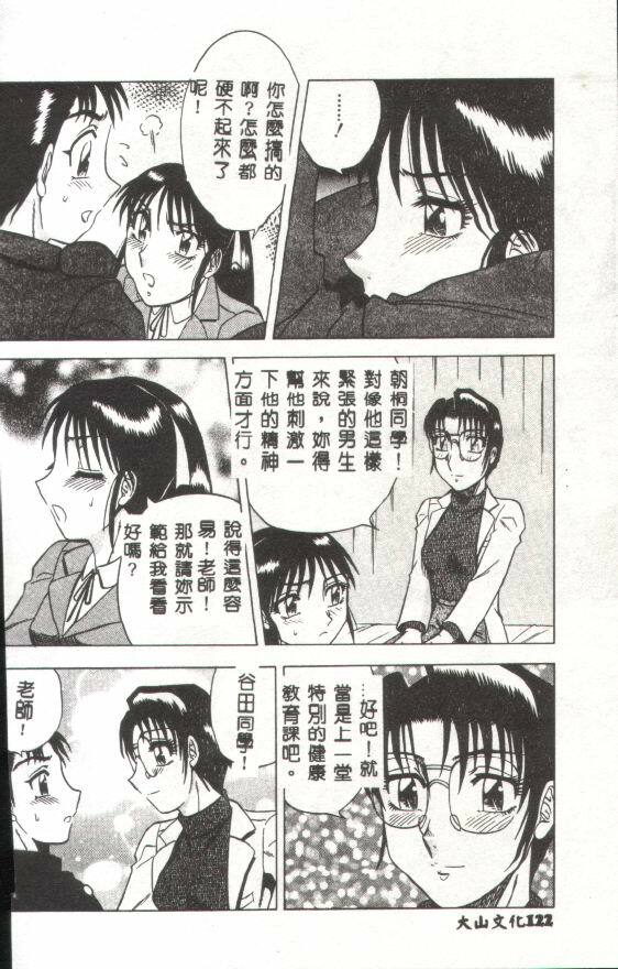[Aratamaru] Miwaku no Hokenshitu [Chinese] page 123 full