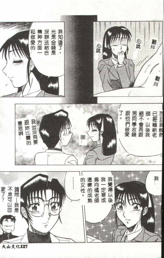 [Aratamaru] Miwaku no Hokenshitu [Chinese] page 128 full