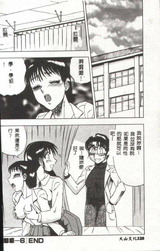 [Aratamaru] Miwaku no Hokenshitu [Chinese] page 129 full
