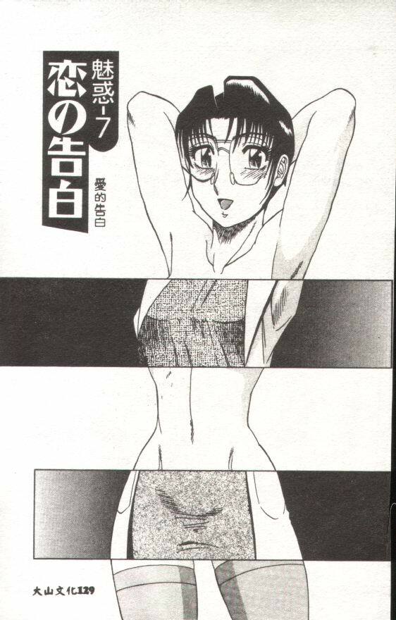[Aratamaru] Miwaku no Hokenshitu [Chinese] page 130 full