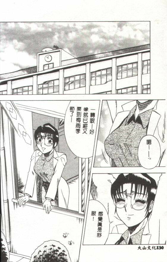 [Aratamaru] Miwaku no Hokenshitu [Chinese] page 131 full
