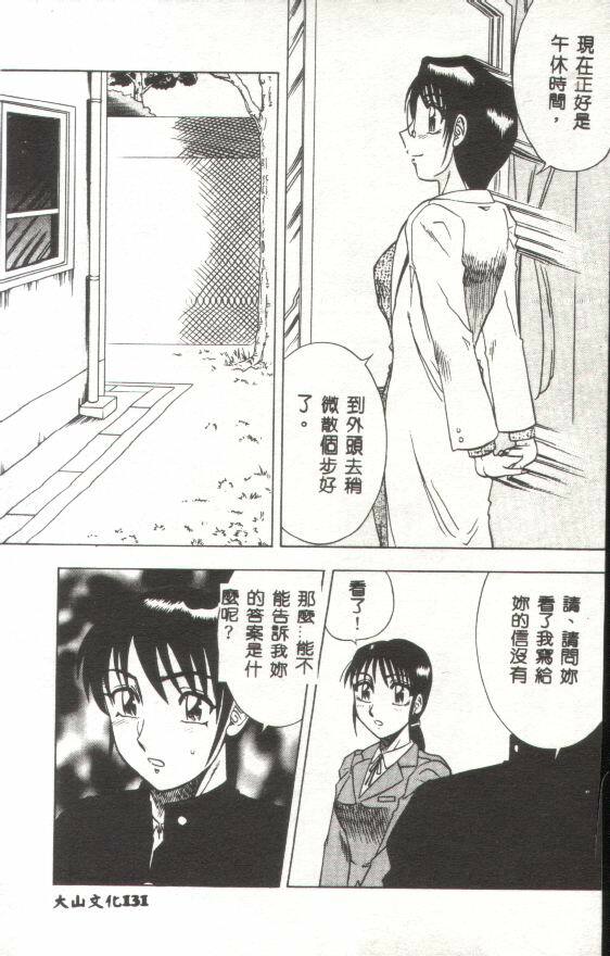 [Aratamaru] Miwaku no Hokenshitu [Chinese] page 132 full