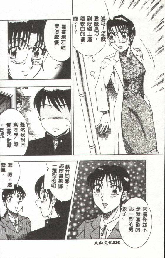 [Aratamaru] Miwaku no Hokenshitu [Chinese] page 133 full