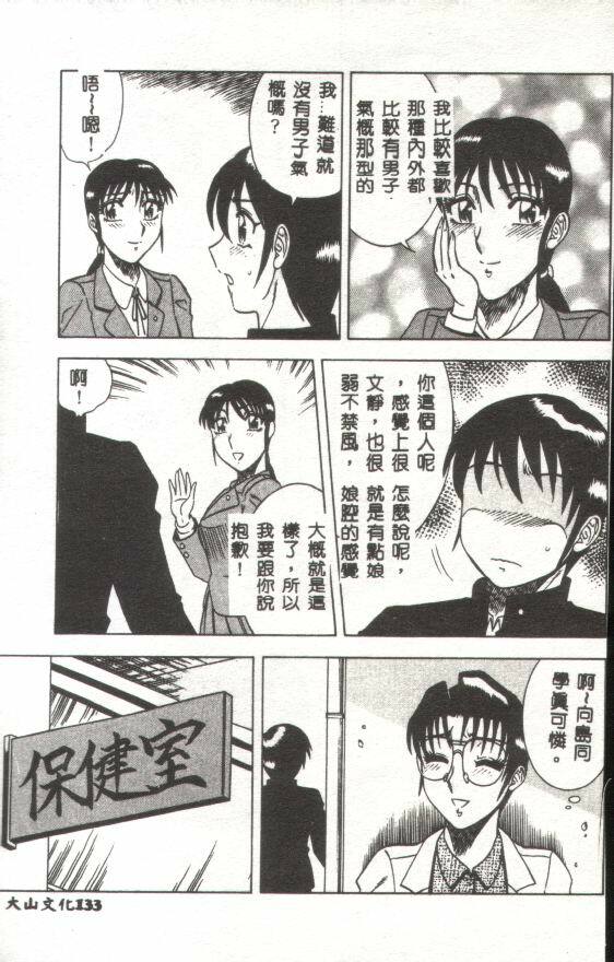 [Aratamaru] Miwaku no Hokenshitu [Chinese] page 134 full