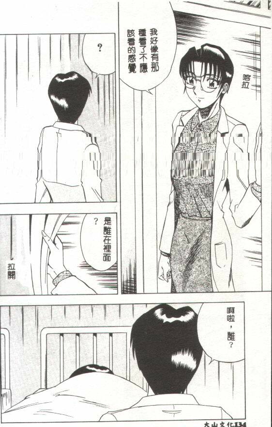 [Aratamaru] Miwaku no Hokenshitu [Chinese] page 135 full