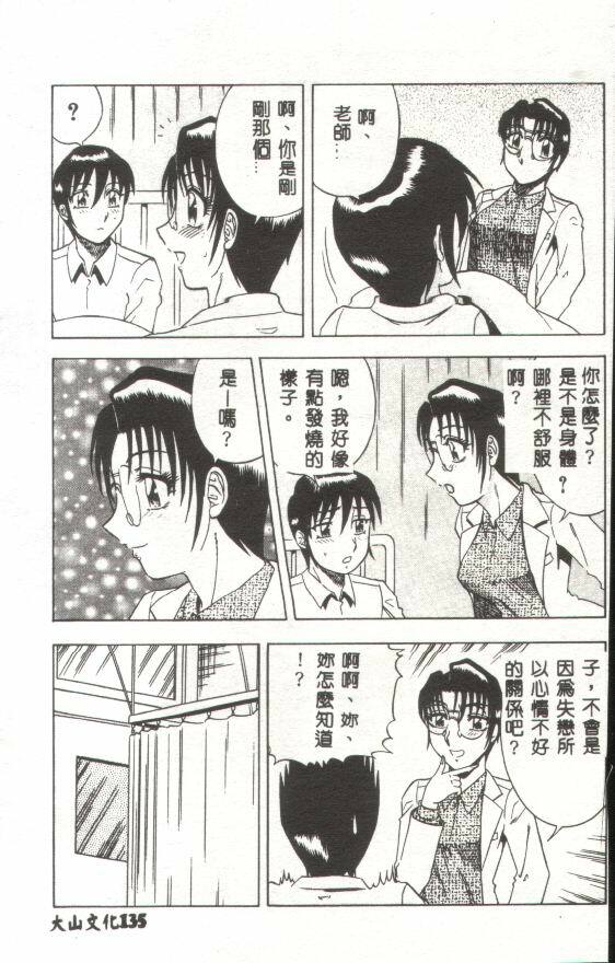 [Aratamaru] Miwaku no Hokenshitu [Chinese] page 136 full