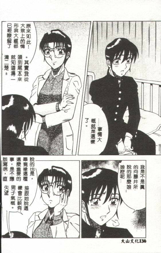 [Aratamaru] Miwaku no Hokenshitu [Chinese] page 137 full