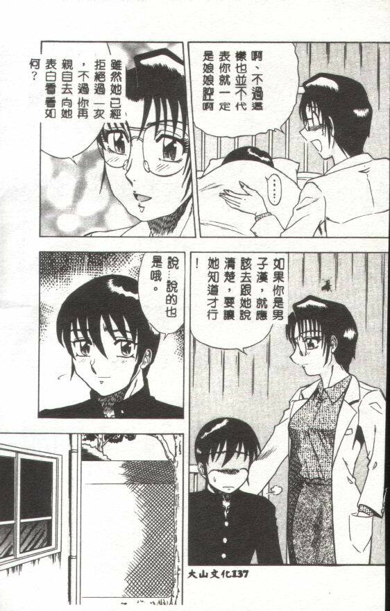 [Aratamaru] Miwaku no Hokenshitu [Chinese] page 138 full