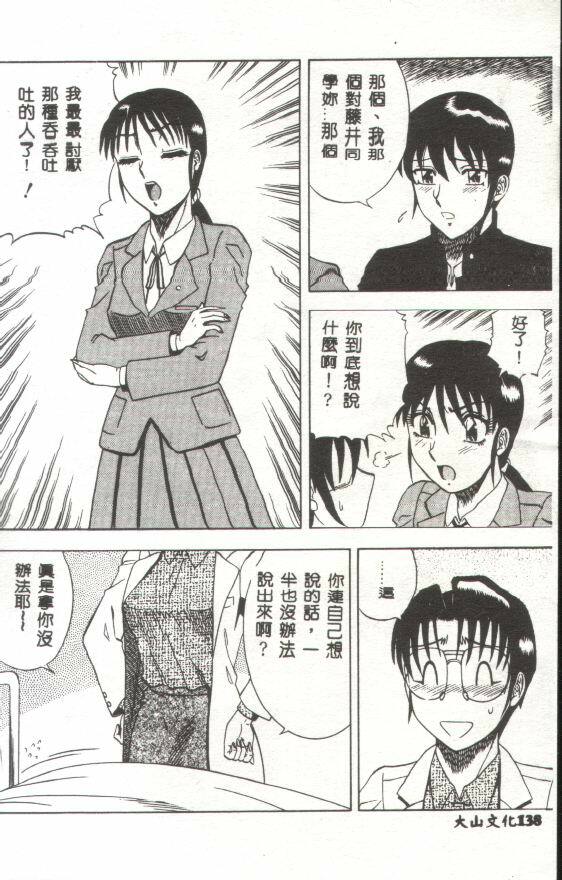 [Aratamaru] Miwaku no Hokenshitu [Chinese] page 139 full