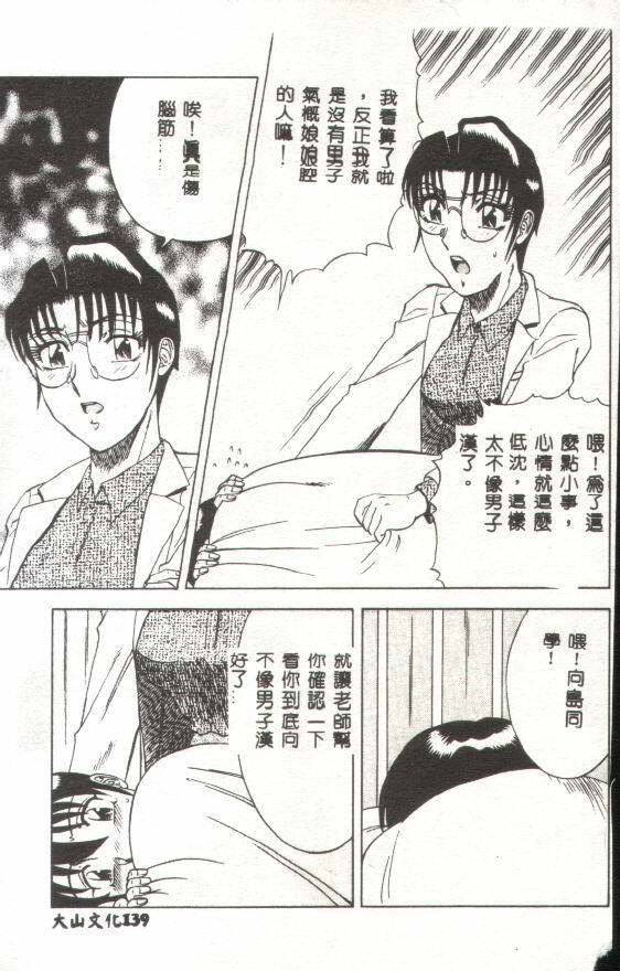 [Aratamaru] Miwaku no Hokenshitu [Chinese] page 140 full