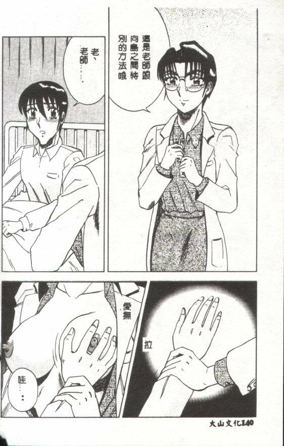 [Aratamaru] Miwaku no Hokenshitu [Chinese] page 141 full