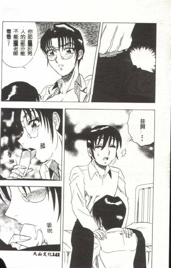 [Aratamaru] Miwaku no Hokenshitu [Chinese] page 143 full