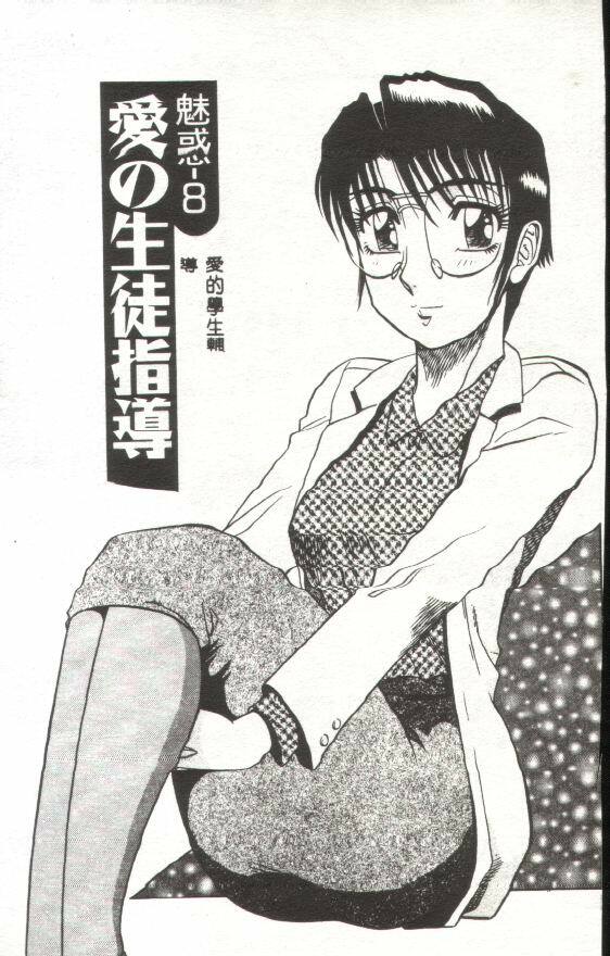 [Aratamaru] Miwaku no Hokenshitu [Chinese] page 152 full