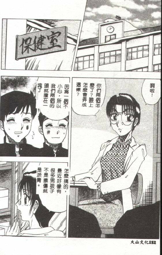 [Aratamaru] Miwaku no Hokenshitu [Chinese] page 153 full
