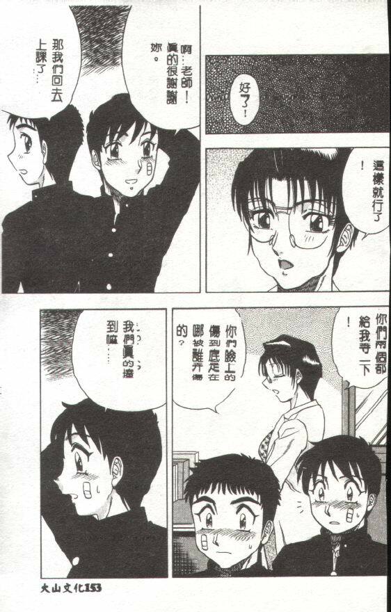 [Aratamaru] Miwaku no Hokenshitu [Chinese] page 154 full
