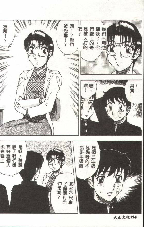[Aratamaru] Miwaku no Hokenshitu [Chinese] page 155 full
