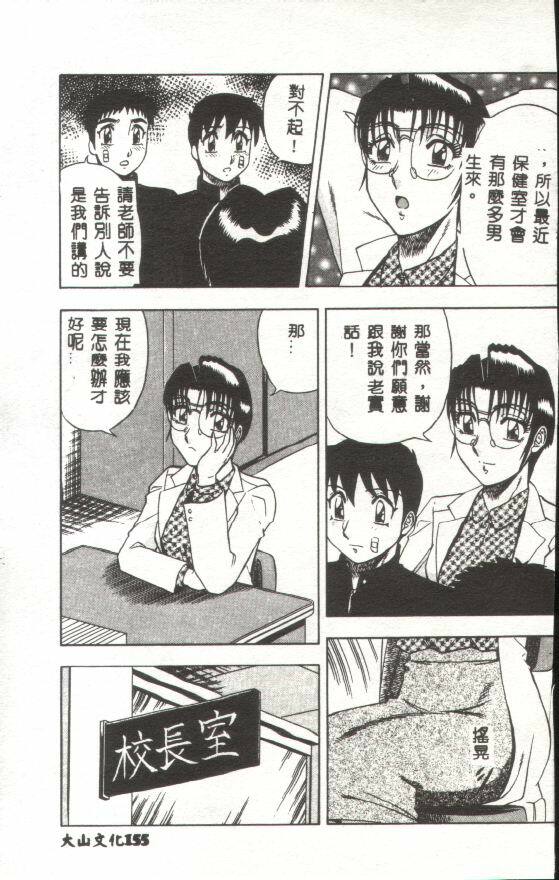 [Aratamaru] Miwaku no Hokenshitu [Chinese] page 156 full