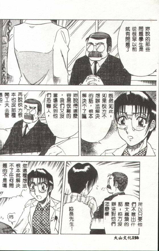 [Aratamaru] Miwaku no Hokenshitu [Chinese] page 157 full