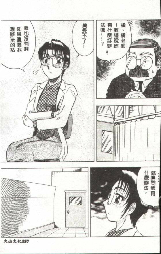 [Aratamaru] Miwaku no Hokenshitu [Chinese] page 158 full