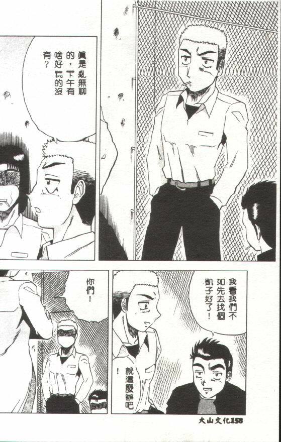 [Aratamaru] Miwaku no Hokenshitu [Chinese] page 159 full